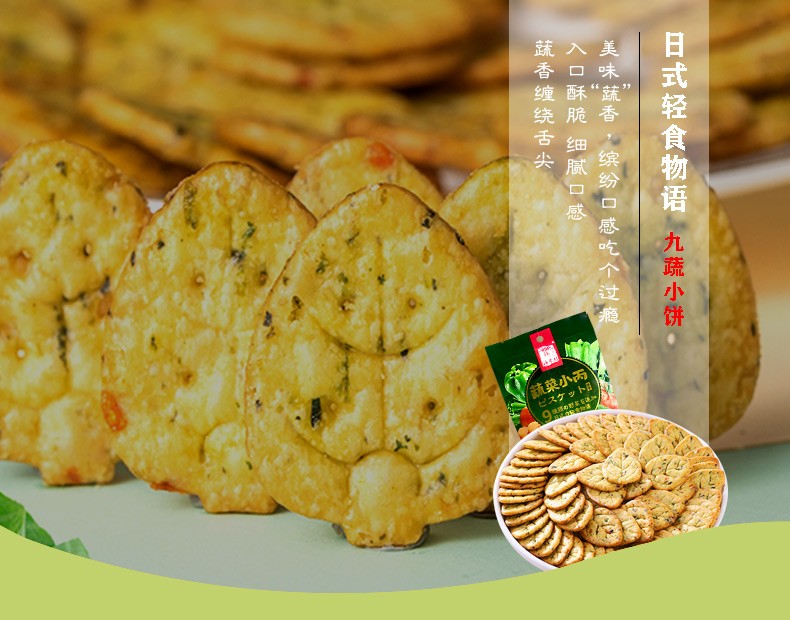 澳丰园轻食九种蔬菜薄脆小饼干整箱零食早餐健康食品