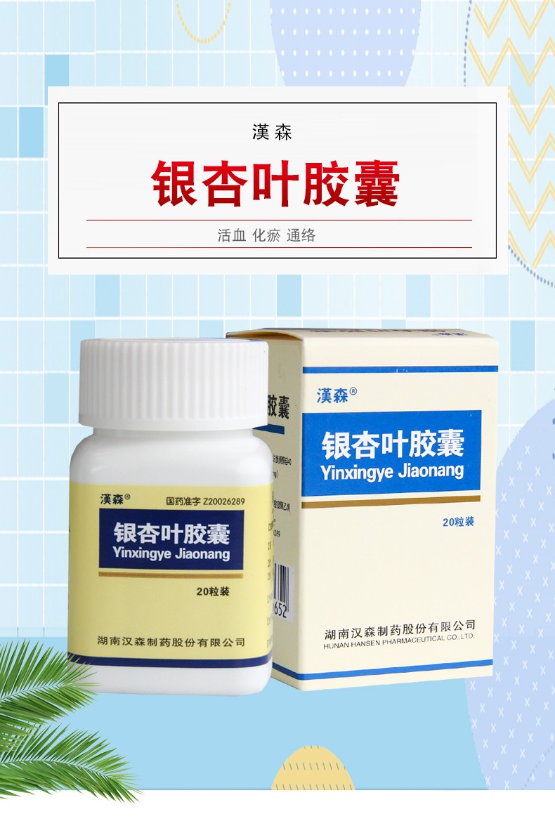 汉森 银杏叶胶囊 0.25g*20粒 5盒装【图片 价格 品牌 报价-京东