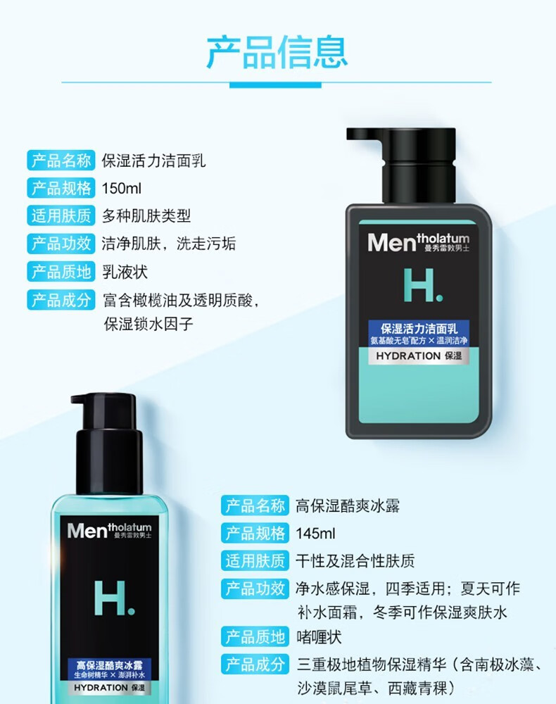 曼秀雷敦（Mentholatum）男士护肤品套装清爽控油补水保湿提拉紧致生日礼物送男友 升级保湿（洁面+冰露+精华）