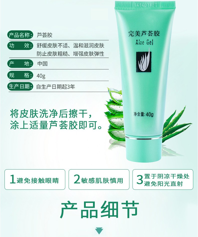 完美芦荟胶抗痘淡化痘印抗黑头粉刺晒后修护补水保湿精华乳液男女适用 芦荟胶 40g*2支装