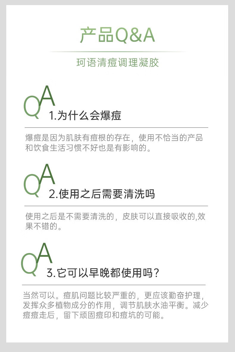 珂语（KEYU） 清痘调理凝胶祛痘清痘净粉刺修护痘肌控油收敛毛孔改善肌肤 1盒(6支装)