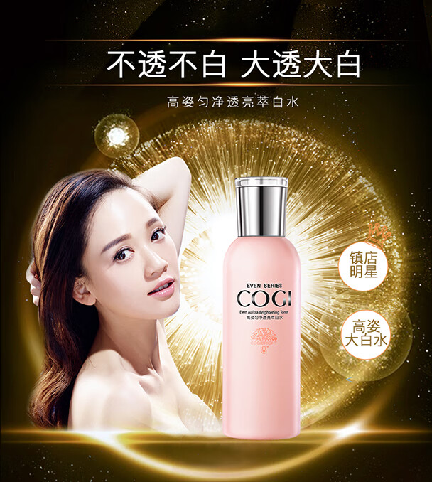 高姿（COGI） 高姿大白水爽肤水补水美白保湿水女化妆水护肤水匀净透亮萃白水 匀净透亮萃白水150ml*2（2瓶装）
