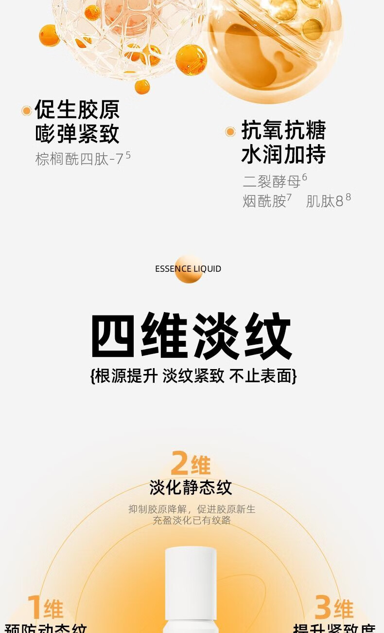 绽媄娅精华液四维贴骨抗皱紧致淡纹补水保湿修护面部敏感肌 30ml