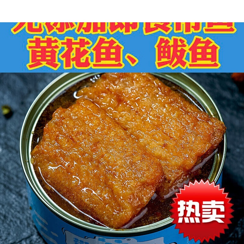 网红即食黄花鱼带鱼鲅鱼罐头五香开罐常温烟台威海小海鲜带鱼8罐