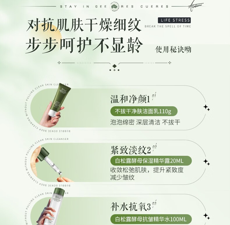 肌琳莎（JILINSHA）白松露酵母抗皱补水保湿护紧致弹嫩精华面部护肤套装 白松露酵母七件套*1盒