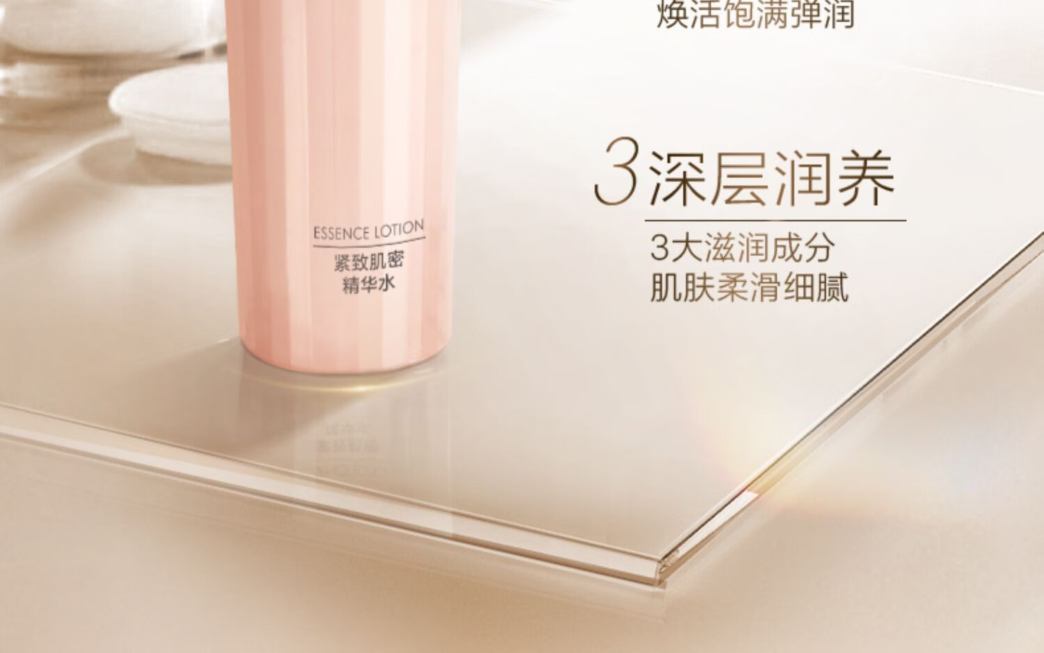 珀莱雅（PROYA）爽肤水女紧致肌密精华水补水保湿化妆品护肤品 紧致肌密水150ml