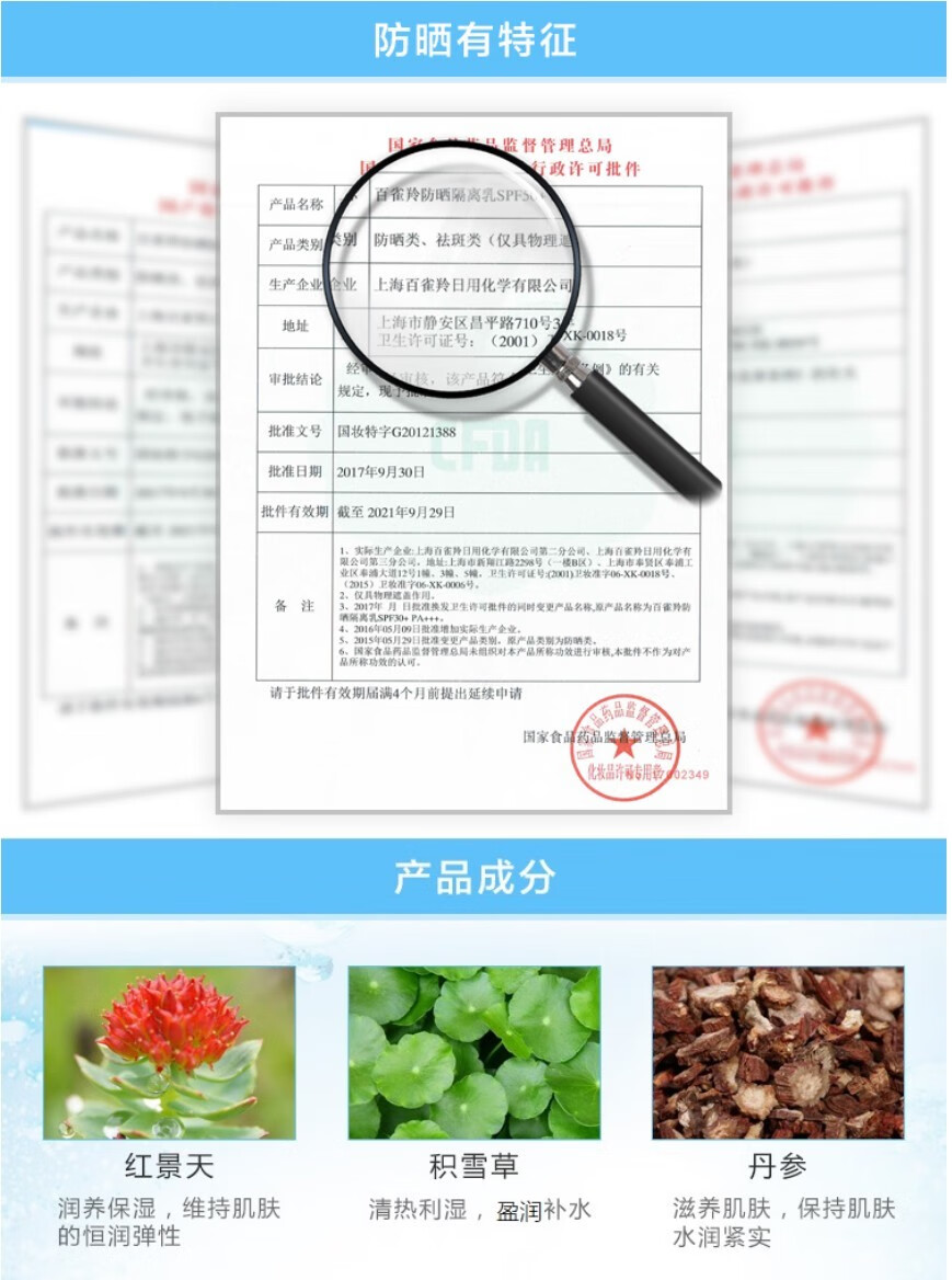 百雀羚（PECHOIN） 防晒霜水嫩精纯防晒隔离乳保湿补水遮瑕修颜持久水润化妆品 水嫩精纯防晒隔离乳SPF50+