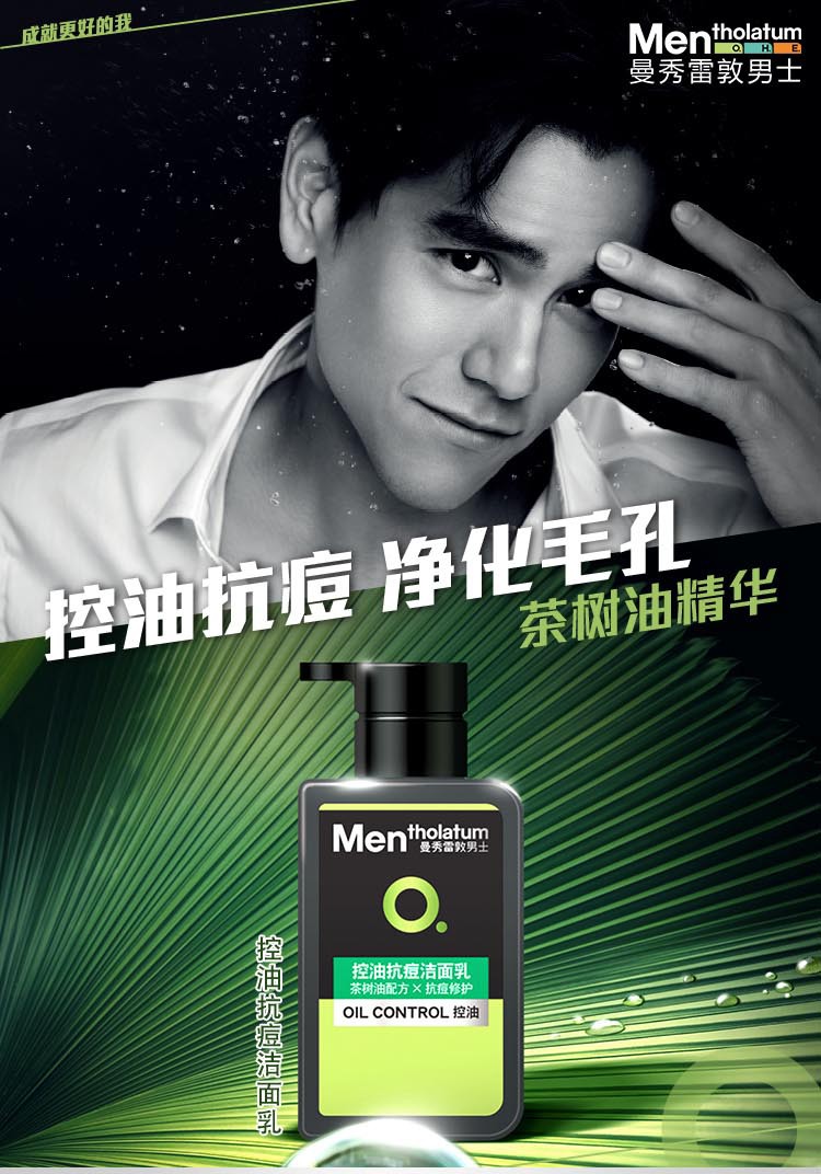 曼秀雷敦（Mentholatum） 控油抗痘洁面乳淡化痘印活力保湿男士洗面奶 冰爽活炭洁面乳150ml