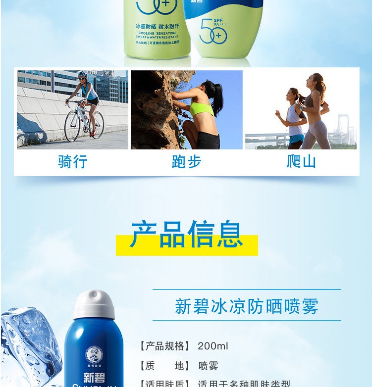 曼秀雷敦新碧冰凉清透防晒喷雾男女户外轻透水感全身可用SPF50+ PA++++ 骄阳防晒喷100ml