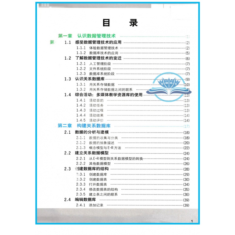 开学季优惠2021用粤教版高中信息技术教材选修四新课标高中信息技术