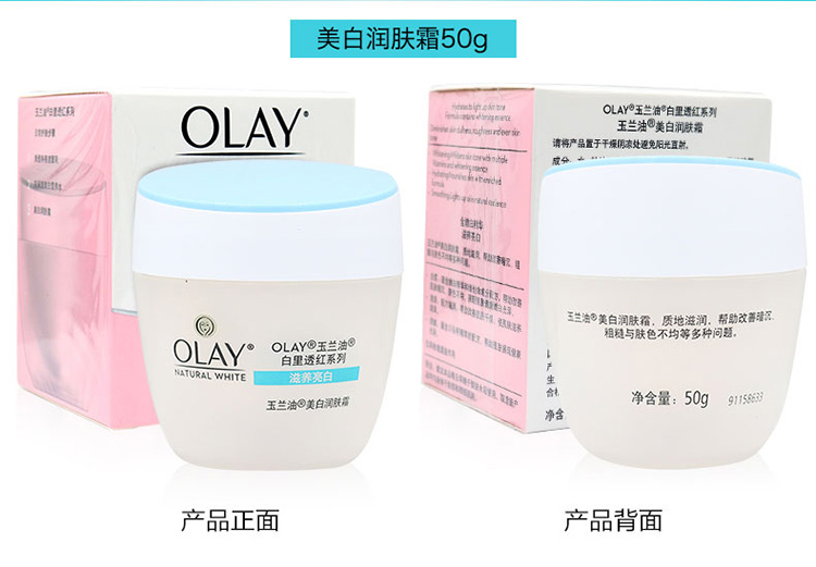 玉兰油（OLAY） 面霜50g 补水保湿男女通用护肤秋冬皮肤干燥擦脸油 美白润肤霜