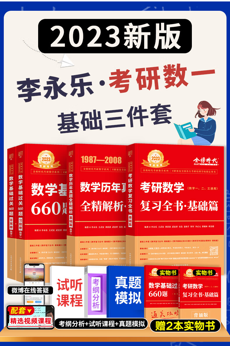 2023李永乐考研数学一数二数三660题基础篇高数线代概率论辅导讲义