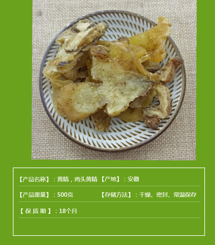 中药材九华山黄精 特级黄精茶新鲜黄精切片 生黄精片【1000】批发价