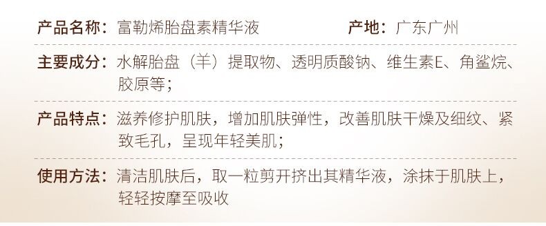 美人符富勒烯胎盘素精华液玻尿酸原液小鸡腿胶原蛋白淡化细纹提亮肤色 37粒*1盒