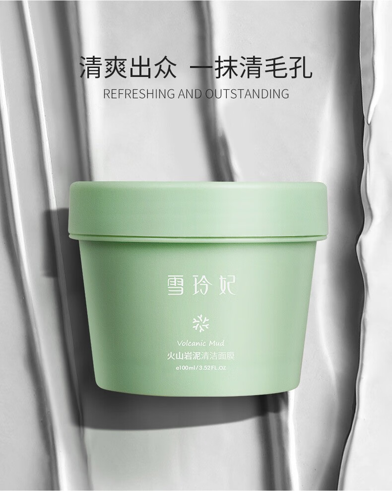 雪玲妃 火山泥膜面膜深层清洁涂抹式清爽控油 100ml