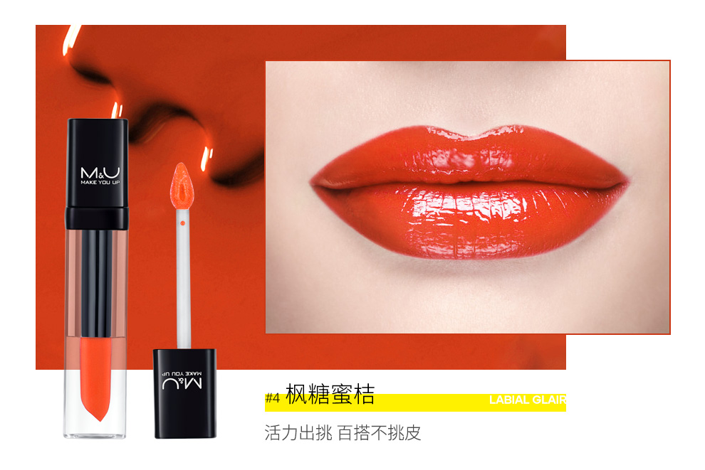 妙媚(M&U)唇釉镜面持久保湿液体口红唇彩唇蜜学生女 LG04-枫糖蜜桔(明艳橘)