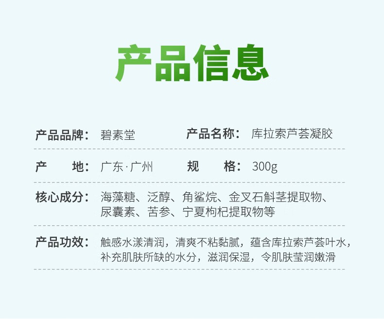 碧素堂库拉索芦荟胶300g补水保湿熬夜晒后护肤面霜大瓶装男女士学生可用 芦荟胶大容量300g