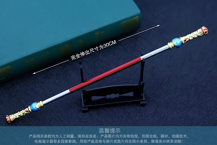 王者玩具模型孙悟空金箍棒齐天大圣如意棒宝地狱火未开刃 魔铠-青龙志