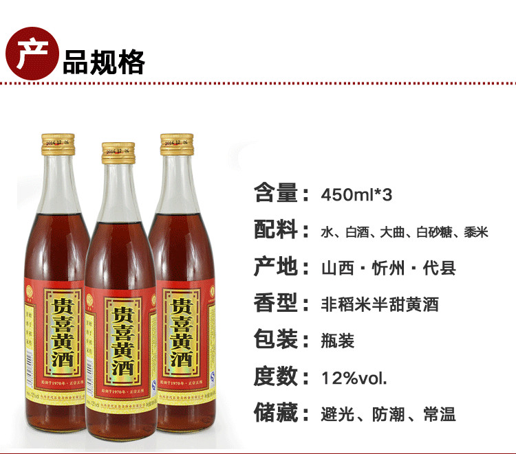 山西代县黄酒山西代县贵喜黄酒瓶装500ml*3瓶