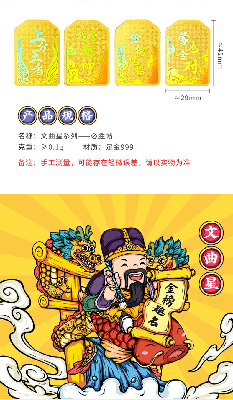 潮宏基新年礼物文曲星必胜帖足金挂件黄金金币投资金币手机贴礼物纪念