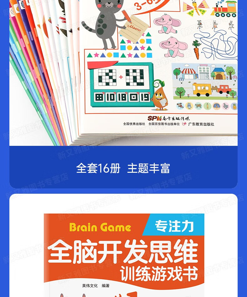 10，【系列自選】全腦開發思維訓練書全8冊 數學思維訓練全8冊 圖畫捉迷藏兒童圖書童書益智親子遊戯全腦思維邏輯走迷宮找不同書籍兒童3到6—7嵗專注力記憶觀察力訓練4到5嵗連線 全16冊全腦開發+數學思維訓練