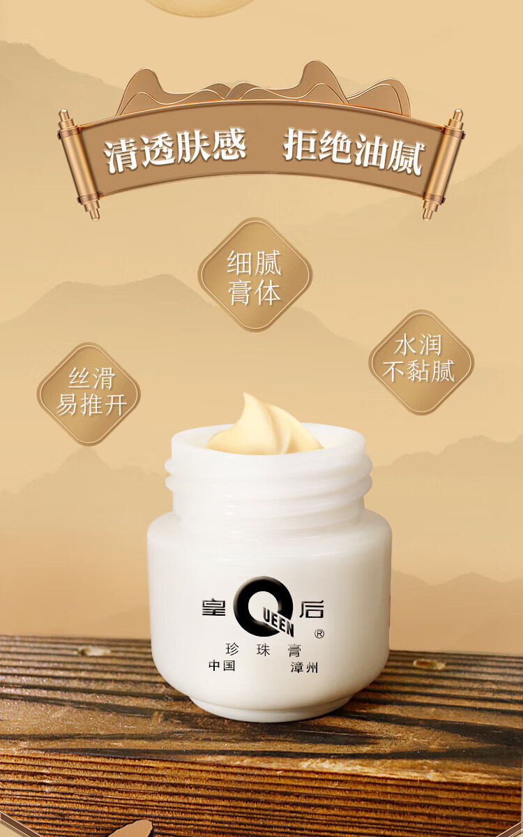 片仔癀皇后牌珍珠膏美白淡斑提亮改善暗沉保湿补水烟酰胺祛斑国货面霜 2瓶装【推荐】