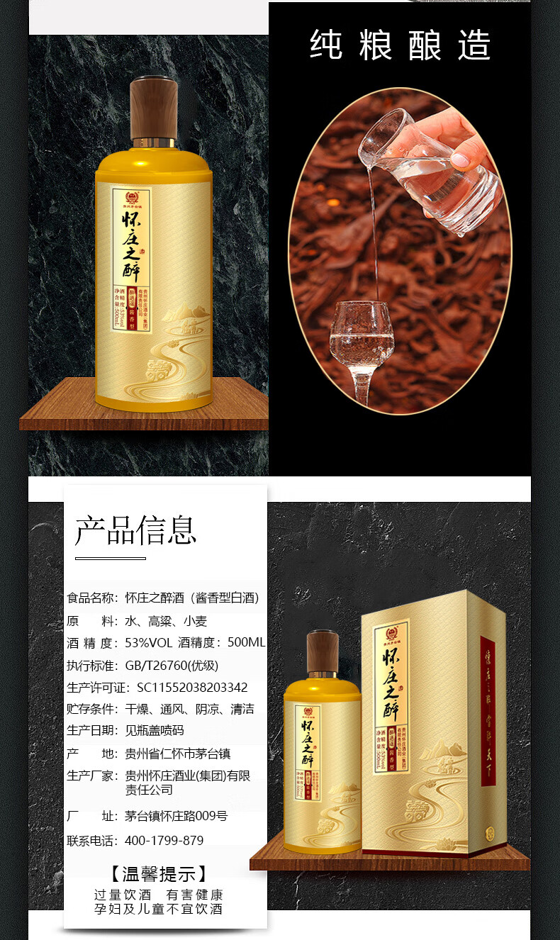 怀庄之醉酱香型白酒53度500ml醉逍遥6瓶整箱装