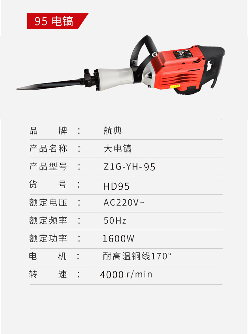航典65电镐工业级大功率重型混凝土专业拆墙95大电稿单用电搞电锤