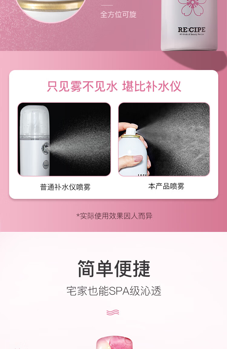 RE:CIPE 玥之秘补水喷雾爽肤水温和舒缓干燥保湿喷雾晒后修复滋养护肤品 玫瑰花鲜活补水喷雾300ml