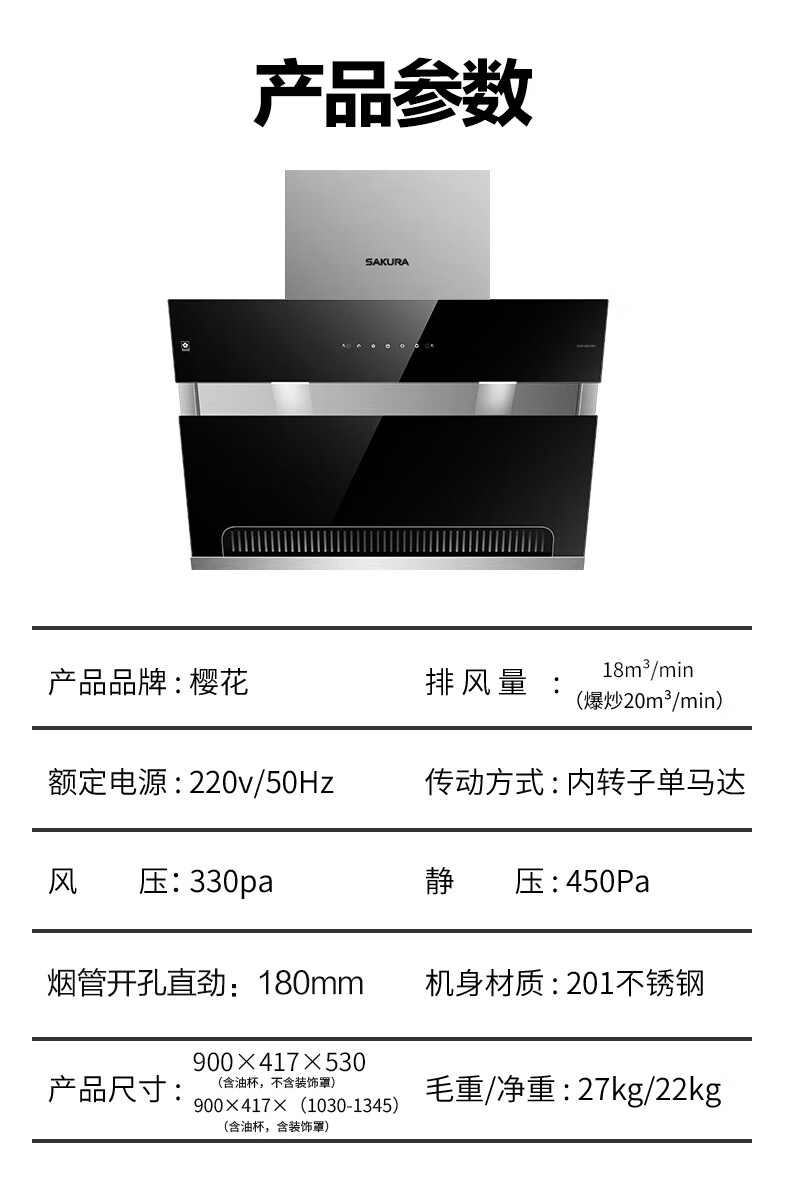 樱花sakura2701侧吸式抽油烟机家用20立方爆炒大吸力厨房爆炒聚拢劲吸