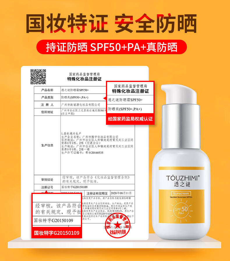 透之谜（TOUZHIMI） 防晒霜隔离霜三合一spf50+防水防汗防紫外清爽提亮乳户外女面部 透之谜防晒霜 45g/瓶-实发4瓶共180g