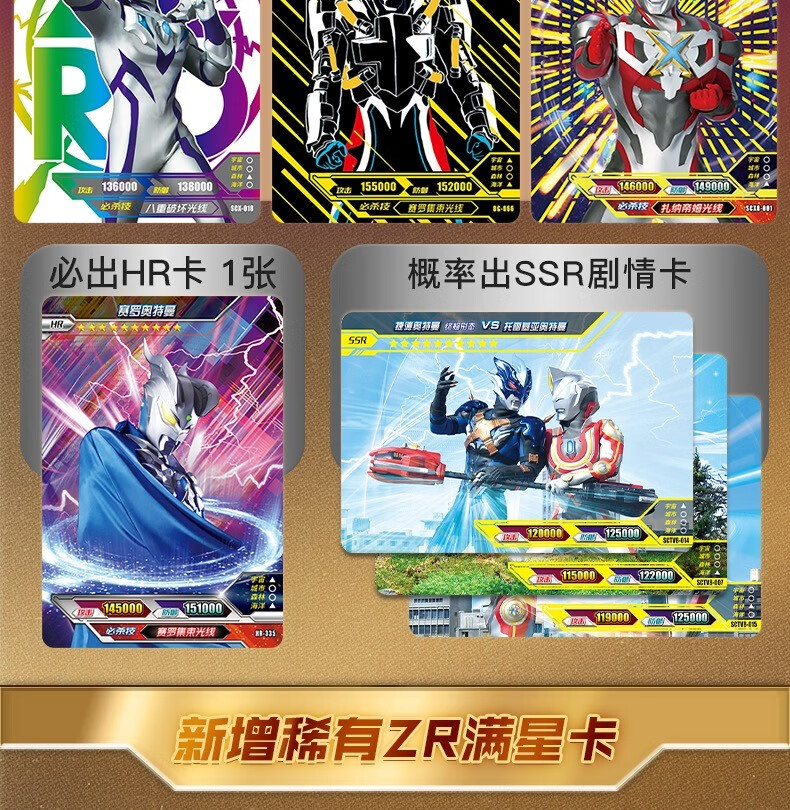 奥特曼卡片荣耀版8弹hr3d卡全套单张艾克斯稀有满星卡牌sp卡无限赛罗