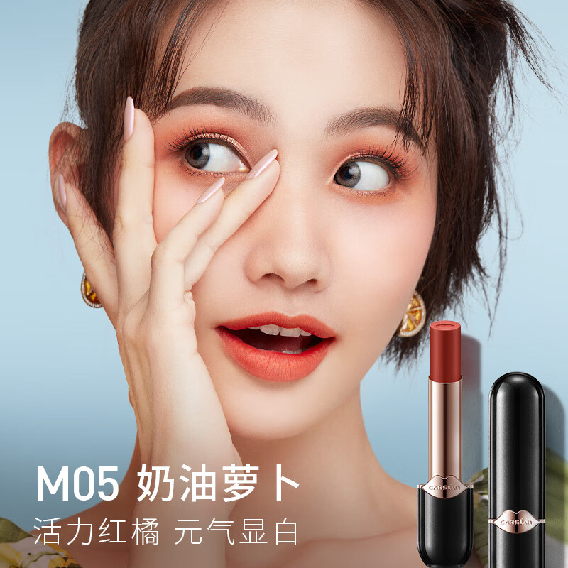 卡姿兰（Carslan）口红礼盒套装豆沙橘红色系不沾杯不掉色大牌情人节生日礼物送女友 M05奶油萝卜