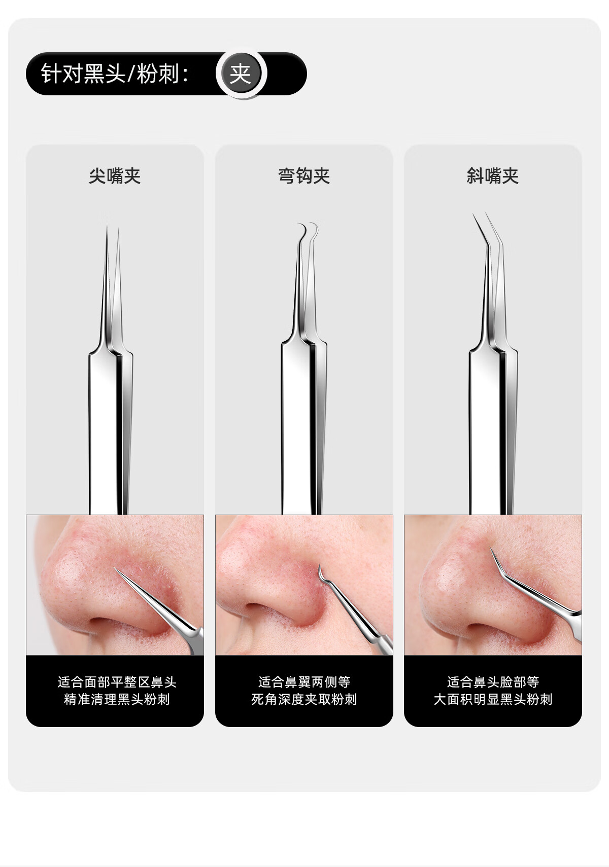 CARLI BYBEL粉刺针挤祛痘去痘痘清痘排针黑头专业工具闭口套装针清细胞夹镊子 【黑头粉刺精准清洁】尖嘴夹
