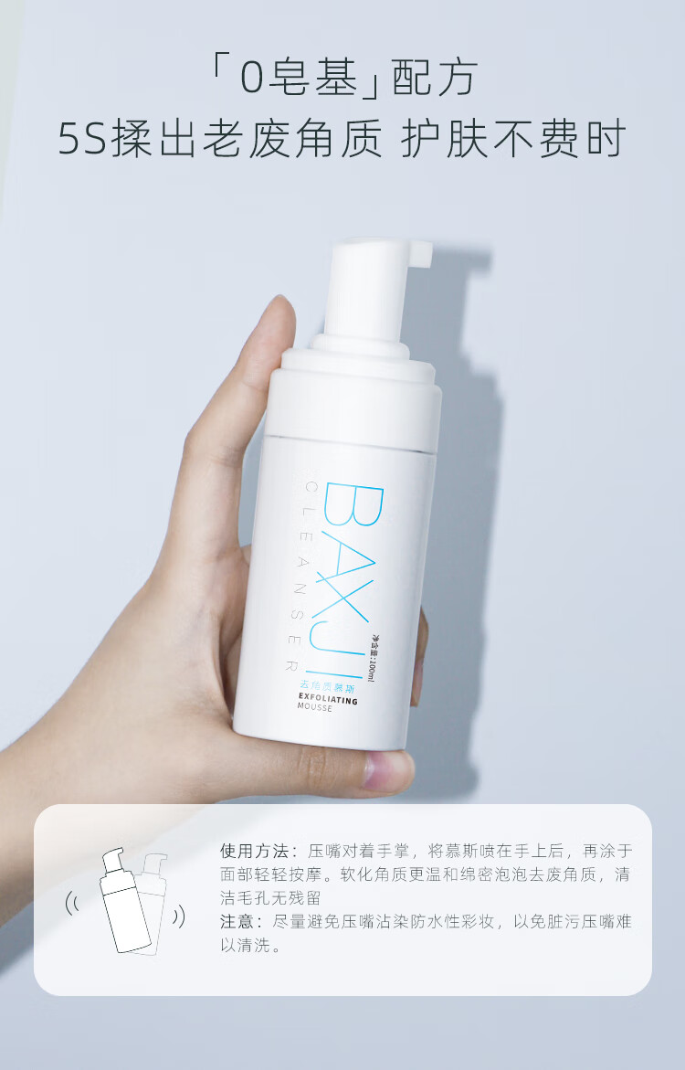 佰鲜集去角质慕斯100g面部温和去老皮全身去鸡皮疙瘩深层清洁滋养肌肤 特价1瓶