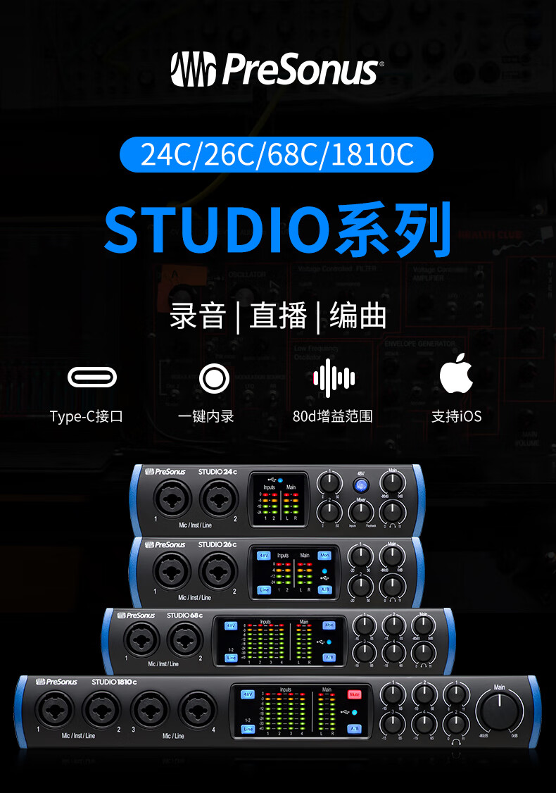 presonus美国进口普瑞声纳声卡studio26c录音外置声卡配音编曲混音