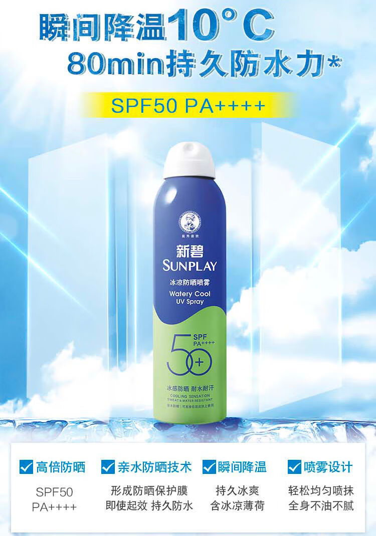 曼秀雷敦（Mentholatum）新碧防晒喷雾【拼】 轻透水感防晒喷雾 100ml