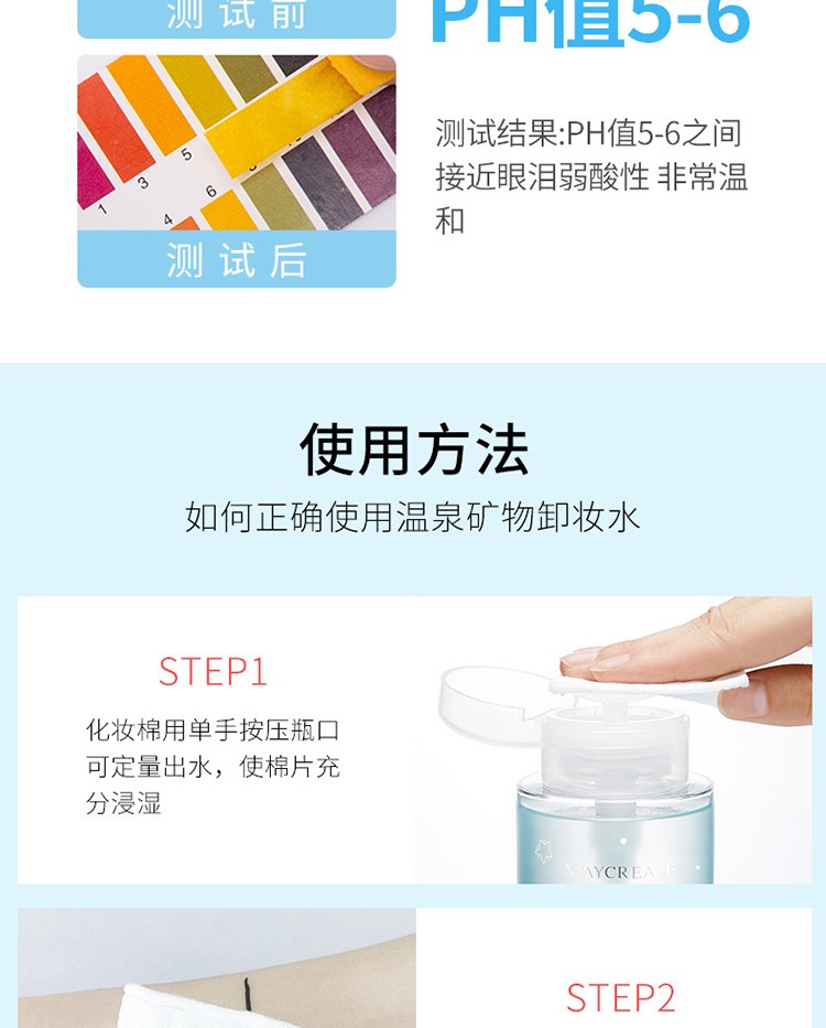 健美创研（M'AYCREATE）卸妆水脸眼唇卸妆乳按压式植物男女300ml 温泉矿物卸妆水(蓝瓶)
