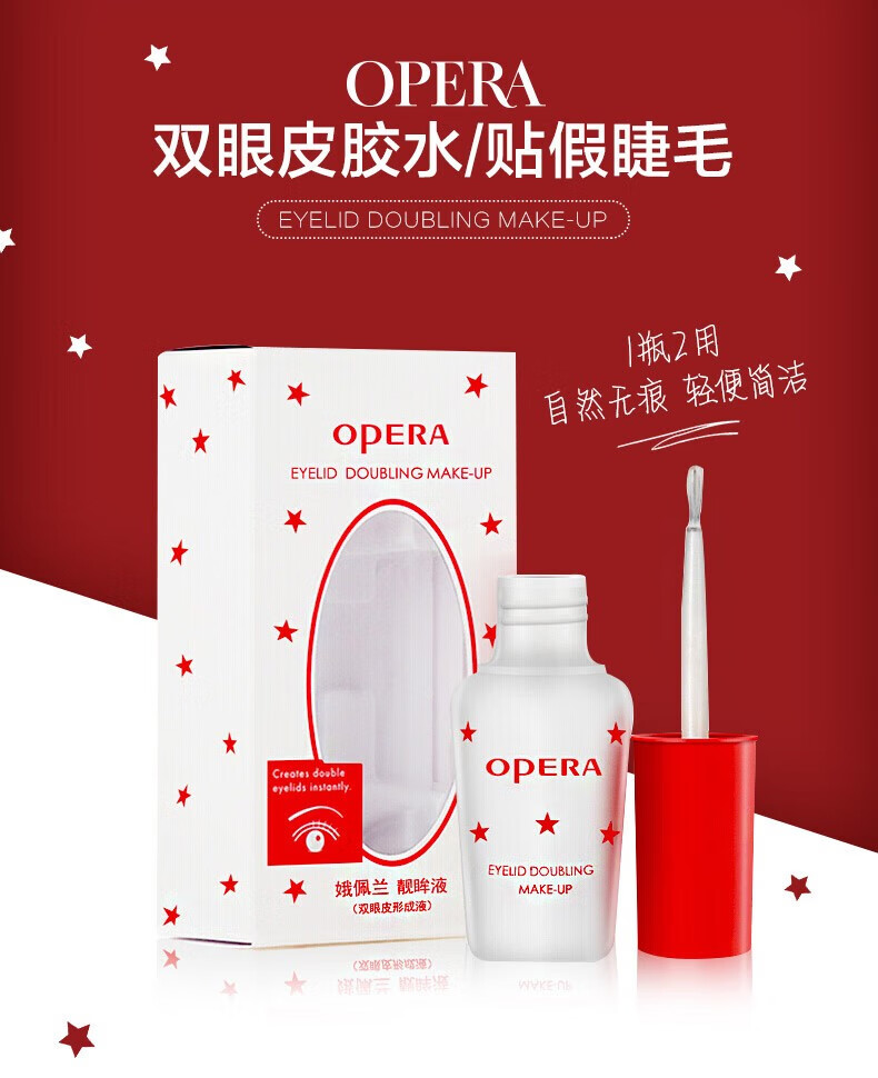 娥佩兰（OPERA） 娥佩兰双眼皮定型靓眸液假睫毛胶水双眼皮贴透明美目