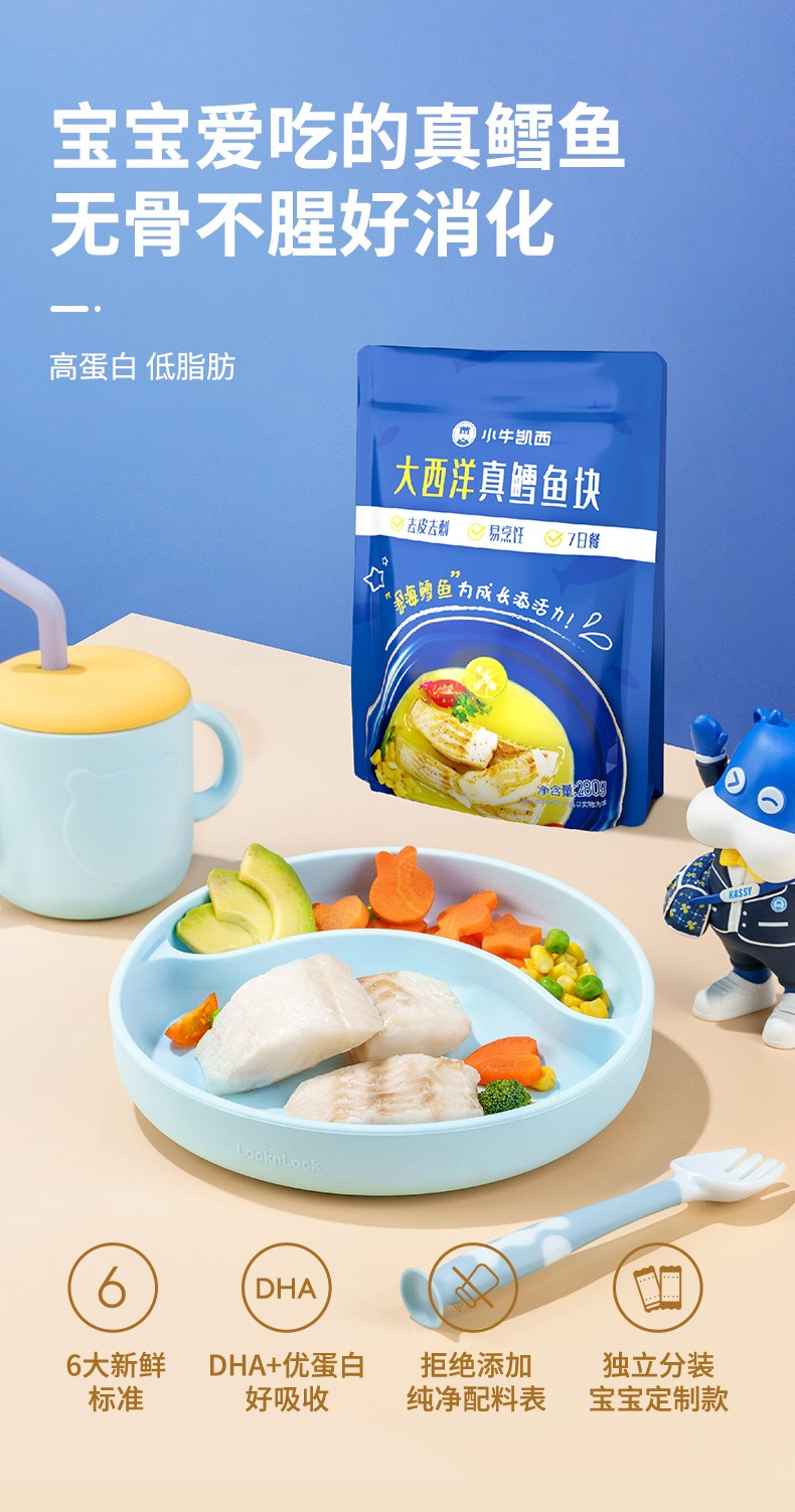 小牛凯西 大西洋鳕鱼块去皮去刺营养半成品深海真鳕鱼7日餐独立包装280g/袋