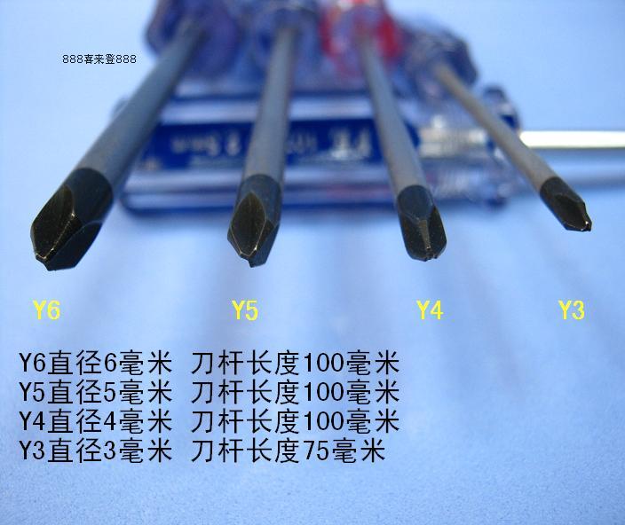 丫字三叉三脚y字螺丝刀y型螺丝刀异型人字形螺丝刀改锥螺丝刀4种y字各