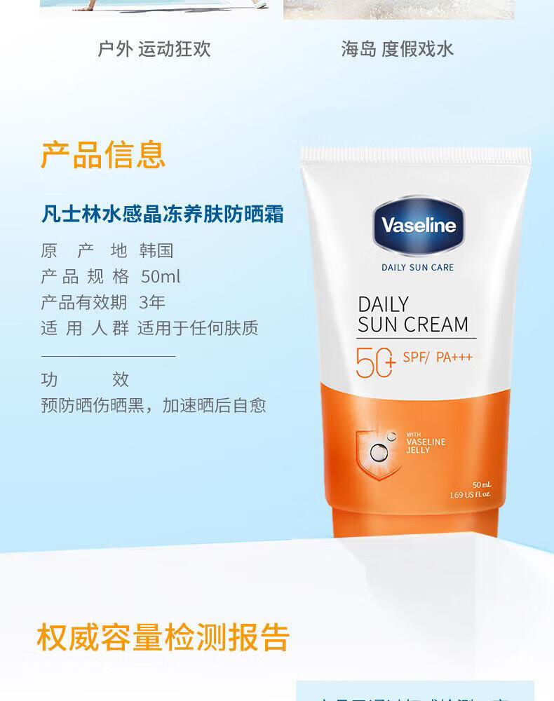 凡士林（Vaseline）晶冻修护防晒霜50ml面部防晒隔离紫外线修护 晶冻养肤防晒霜50ml