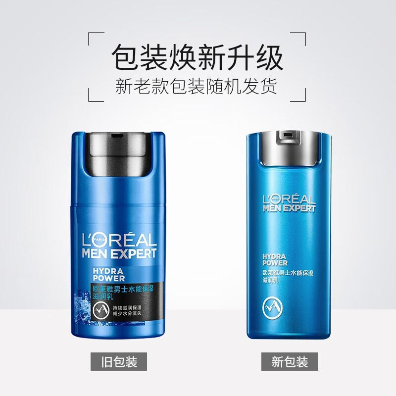 欧莱雅（L'OREAL）男士乳液面霜水能保湿滋润乳男保湿滋润润肤乳保湿擦脸油护肤品 【共110ml】滋润乳22ml*5