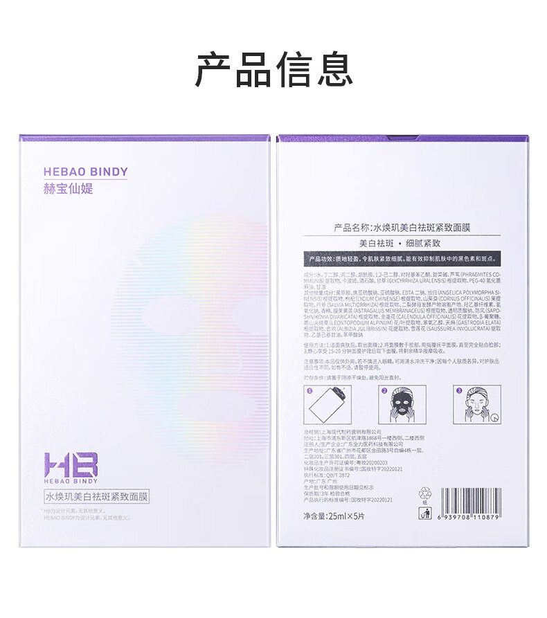 赫宝仙媞【国药集团旗下品牌】赫宝仙媞HB水焕玑美白祛斑紧致面膜C 30片