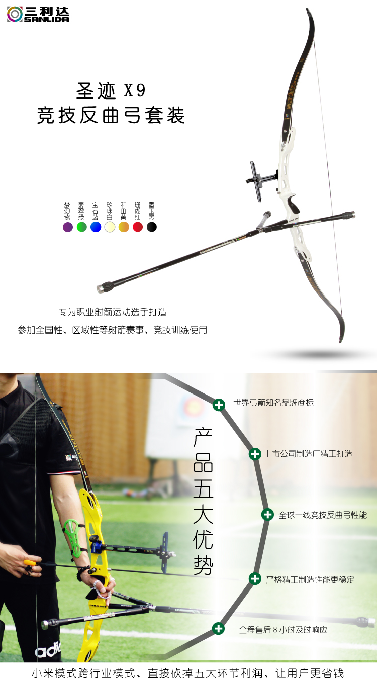 三利达圣迹x9反曲弓箭成人竞技比赛专用射准射箭套装弓专业射击射准