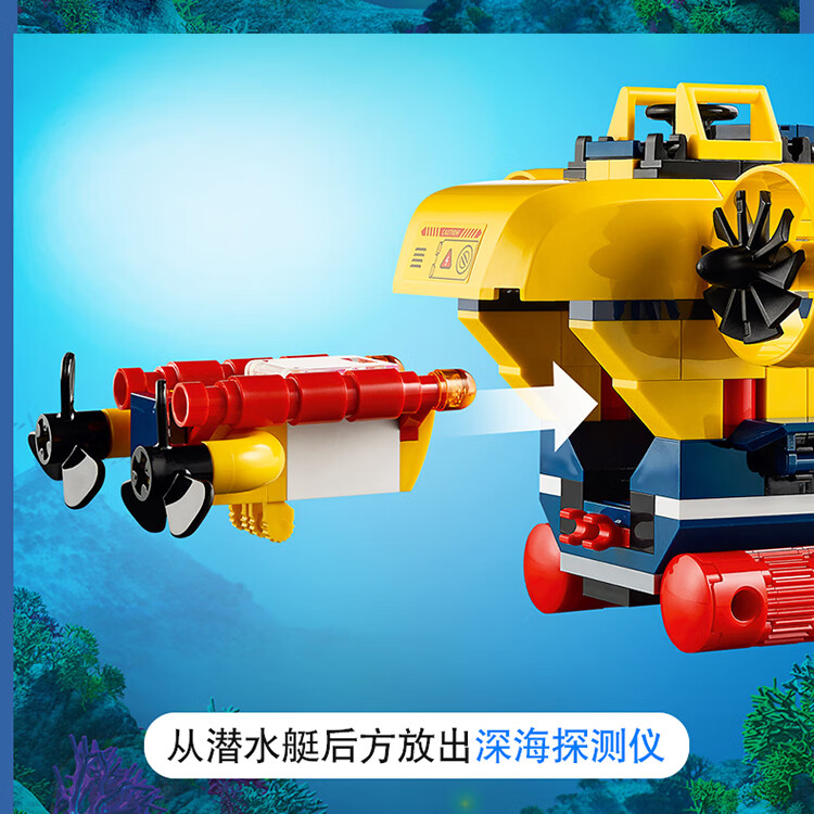 儿童玩具 5岁 儿童玩具 男孩女孩520礼物 海洋探索潜水艇 60264【图片