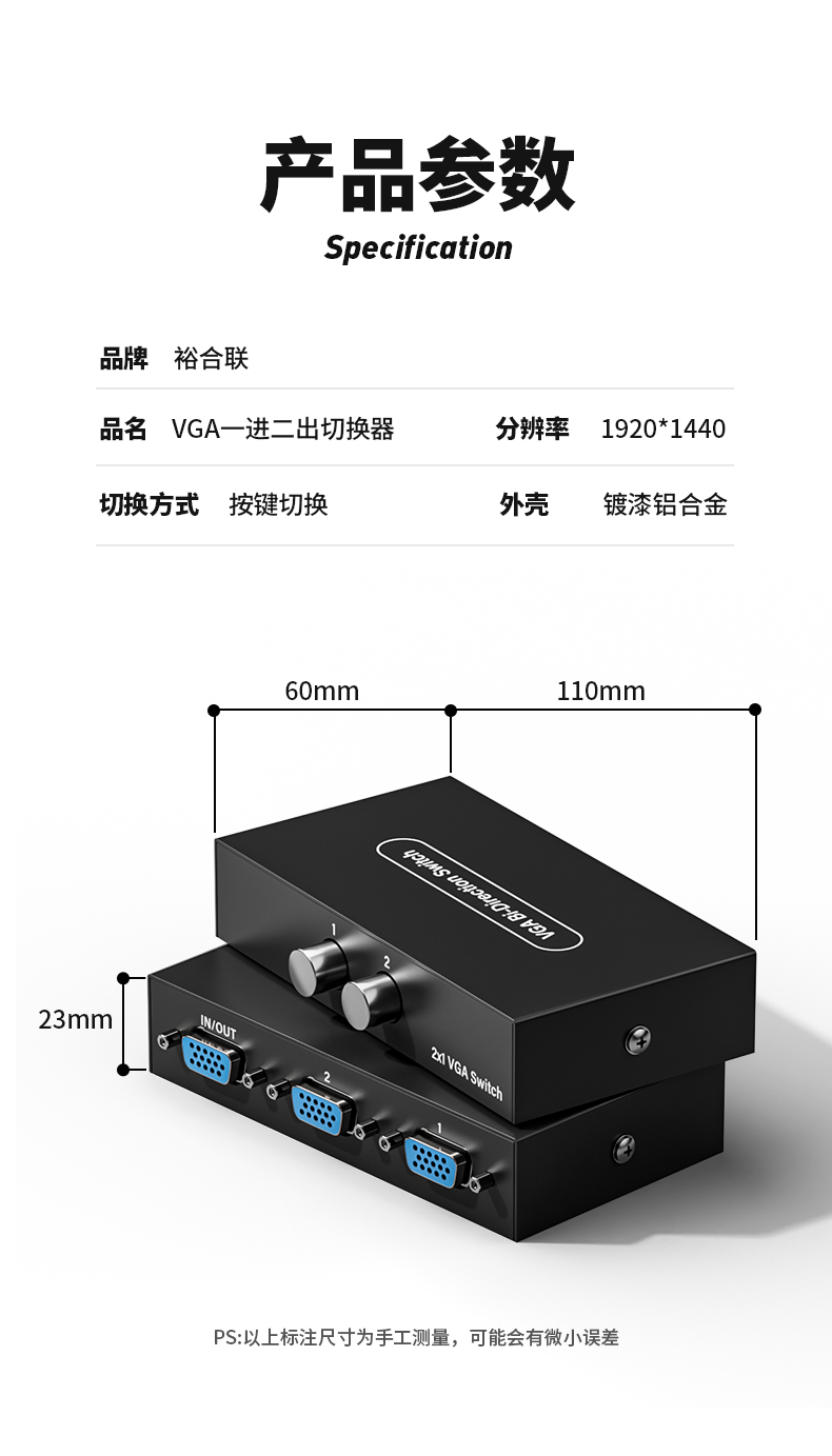 裕合联vga切换器主机共享屏幕2进1电脑显示器电视机顶盒监控转换器2口