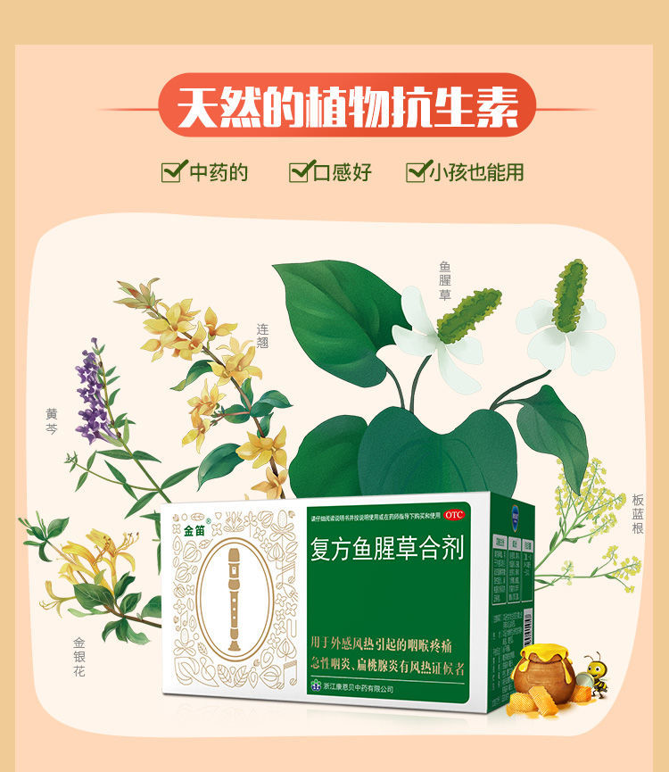 金笛 复方鱼腥草合剂 10ml*12支咽喉疼急性咽炎扁桃腺