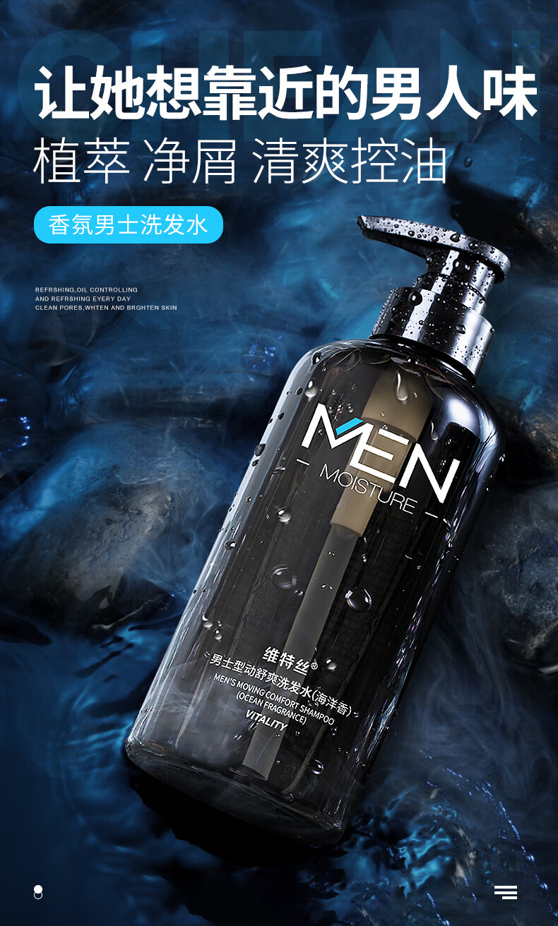 维特丝洗发水控油去屑止痒男士专用香水型去油洗头膏香味久持留香沐浴露套装 海洋香洗发水800ml*2