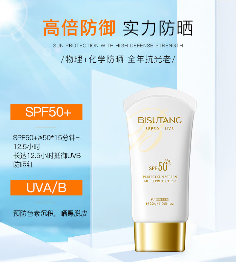 碧素堂（BISUTANG） 碧素堂防晒霜隔离霜喷雾组合防水防汗紫外线高倍防晒保湿补水隔离防护 防晒霜1瓶（隔离喷雾1瓶） 30